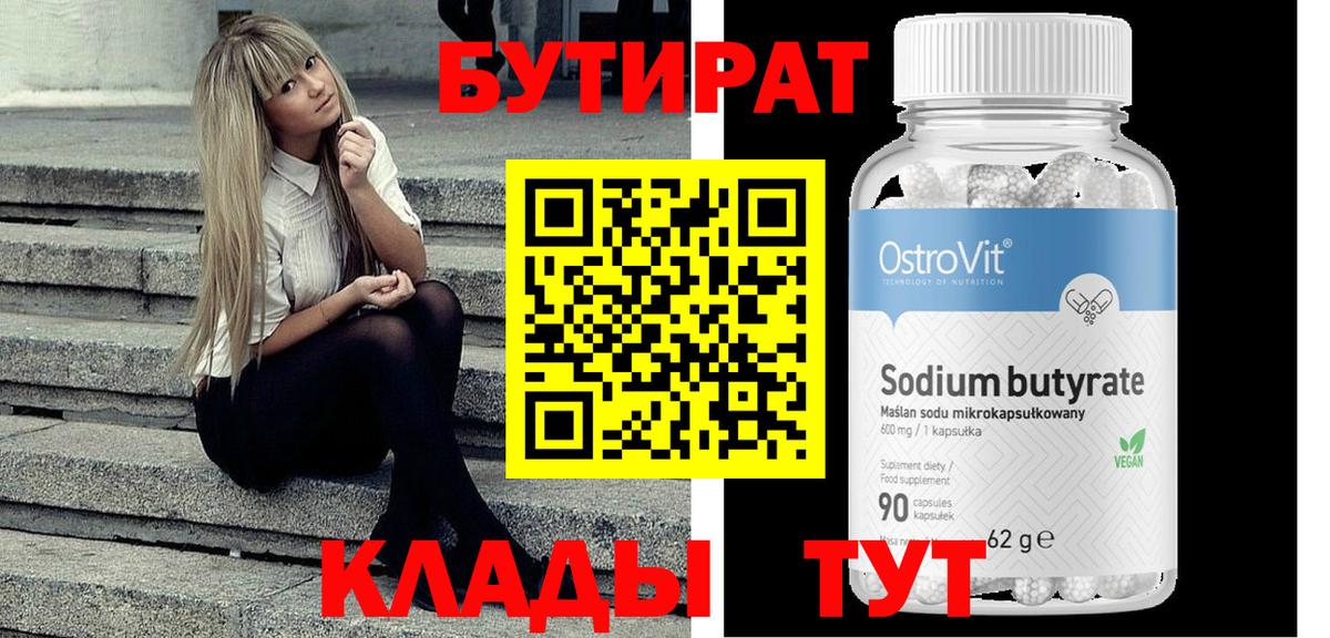 Бутират буратино Ревда