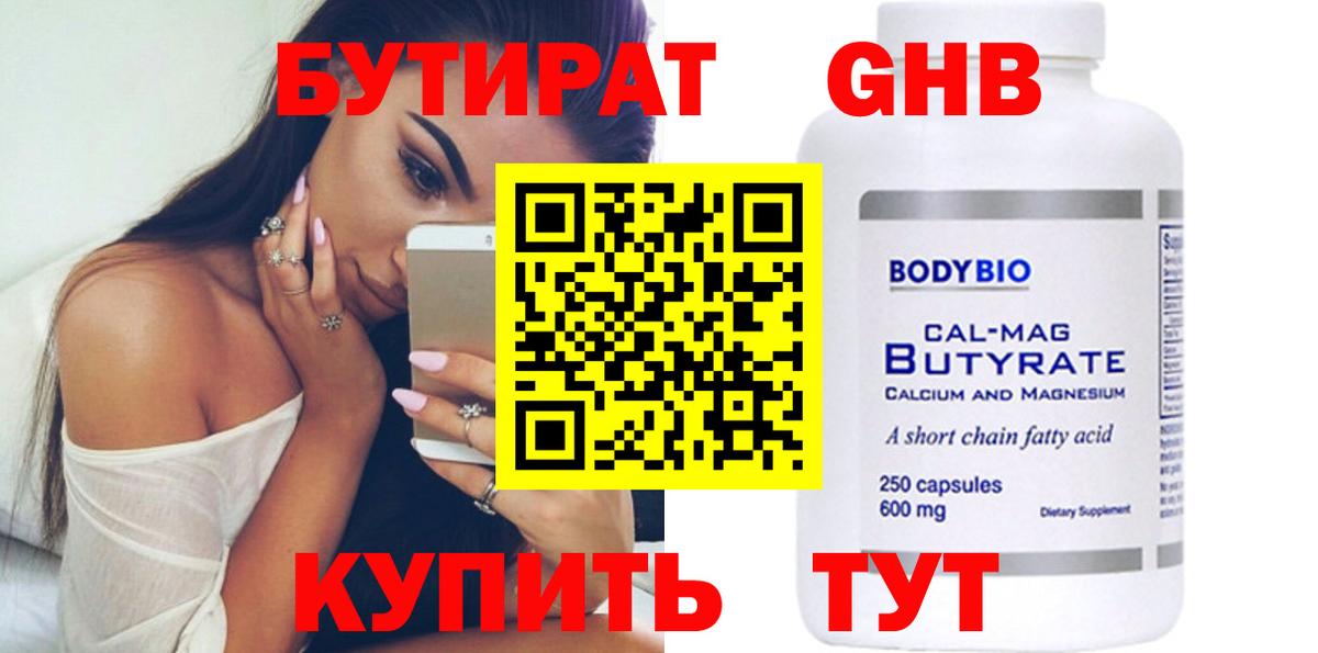 Ревда  БУТИРАТ BDO 33%  Вход с VPN 