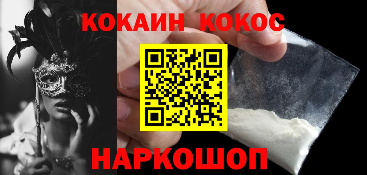 Кокаин  Вход с VPN  COCAIN VHQ  Ревда  Cocaine 97% 