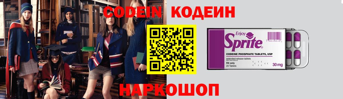 Ревда  Codein напиток Lean (лин)  Вход с VPN 