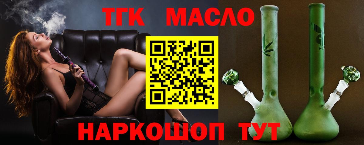 Дистиллят ТГК гашишное масло  Вход с VPN  omg как войти  Дистиллят ТГК вейп с тгк  Ревда 